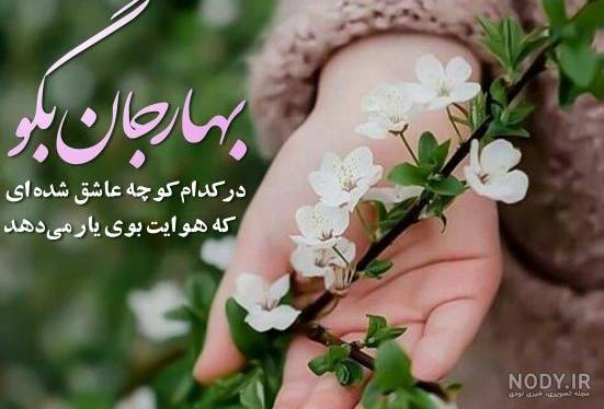 عکس پروفایل عاشقانه فصل بهار عکس پروفایل عاشقانه فصل بهار