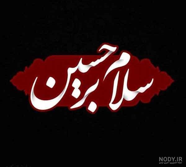 عکس پروفایل محرم دخترانه فانتزی | 72 عکس نوشته های زیبای محرم