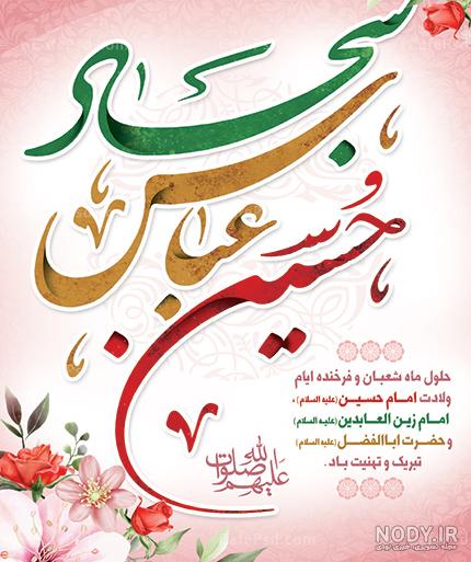 عکس پروفایل ولادت امام حسین (ع) | پروفایل تولد امام حسین (ع) - ستاره عکس پروفایل ولادت امام حسین (ع) | پروفایل تولد امام حسین (ع) - ستاره