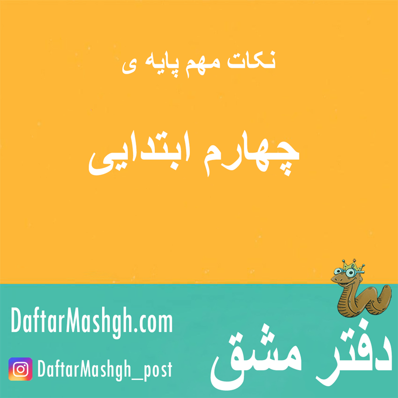 عکس پروفایل کلاس چهارم