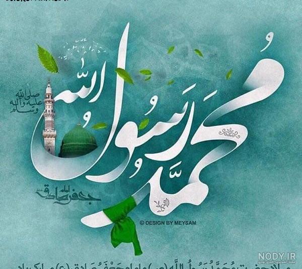 عکس های پروفایلی ولادت حضرت محمد (ص) و امام صادق (ع)