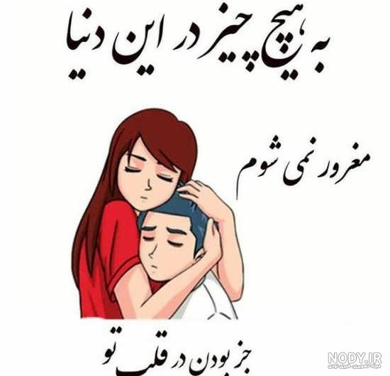 عکس کارتونی عاشقانه دونفره با متن عکس کارتونی عاشقانه دونفره با متن