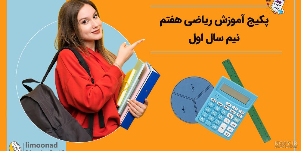 عکس کلاس هفتم ❤️ [ بهترین تصاویر ]