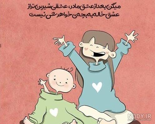 متن تبریک تولد خواهرزاده از طرف خاله و دایی با عکس نوشته