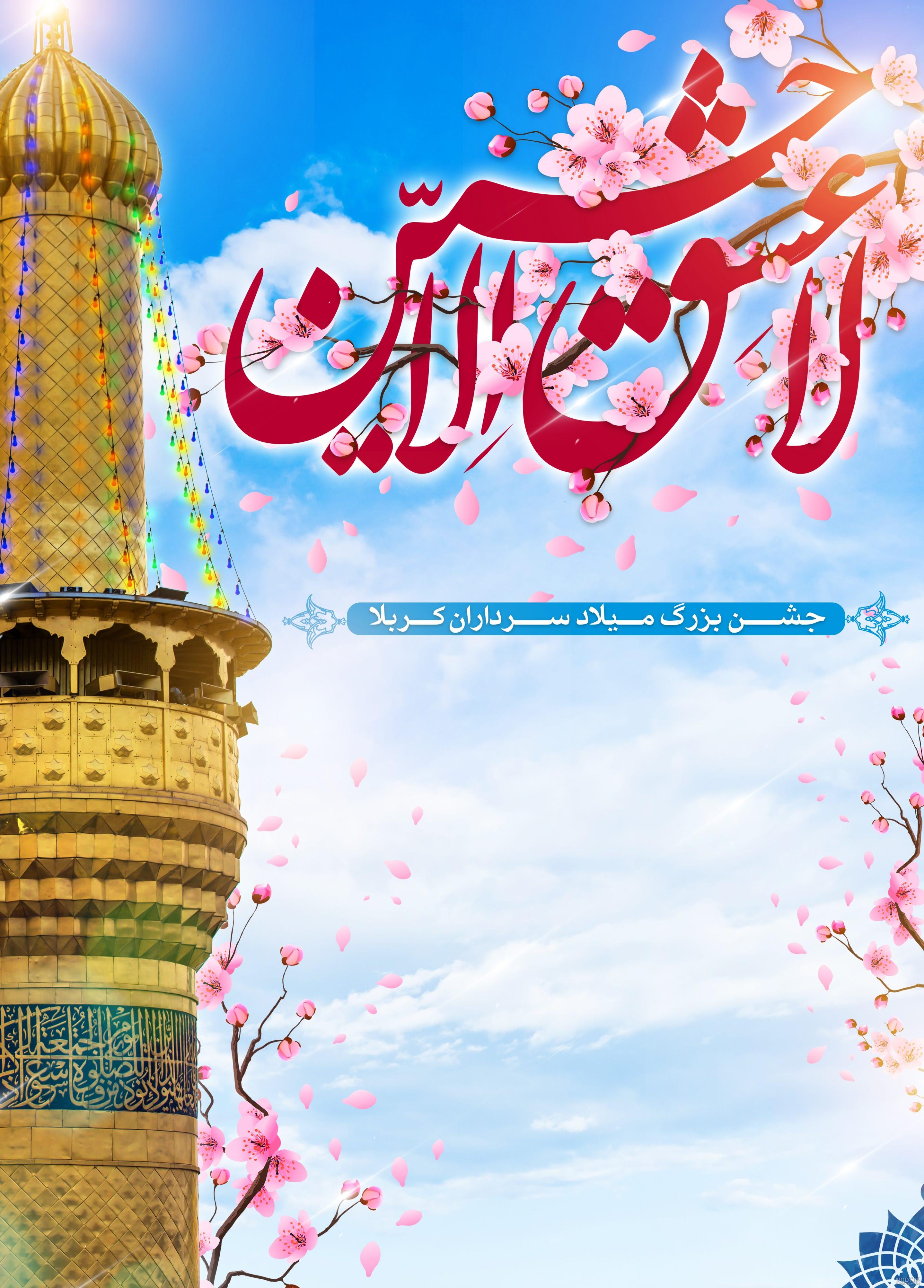متن تبریک روز پاسدار و ولادت امام حسین (ع) + جملات و عکس نوشته های تبریک متن تبریک روز پاسدار و ولادت امام حسین (ع) + جملات و عکس نوشته های تبریک