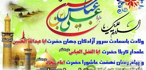 متن تبریک ولادت امام حسین (ع) و روز پاسدار ۱۴۰۲ ☀️+ عکس نوشته میلاد - ماگرتا متن تبریک ولادت امام حسین (ع) و روز پاسدار ۱۴۰۲ ☀️+ عکس نوشته میلاد - ماگرتا