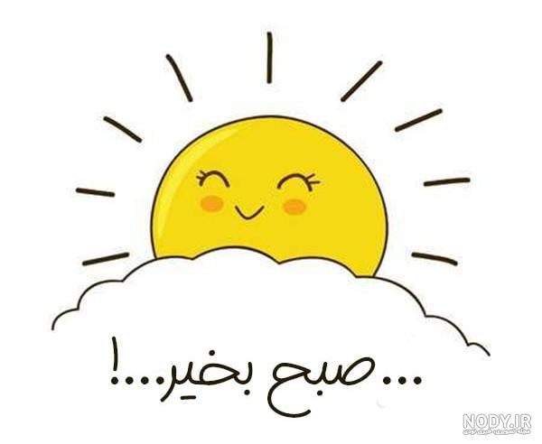 متن صبح بخیر به رئیس و مدیر گرامی (رسمی و محترمانه)