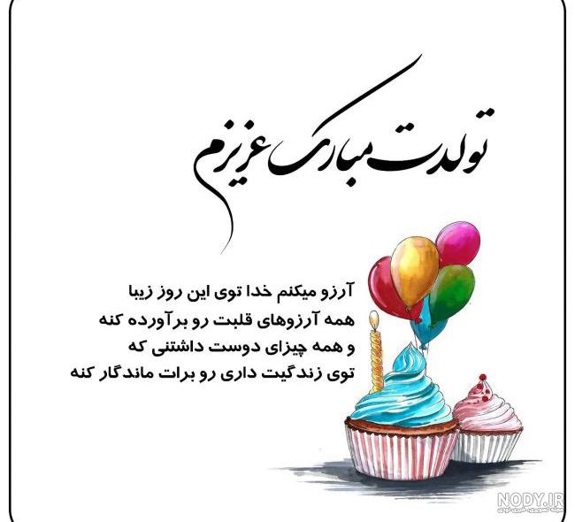 متن و پیام تبریک تولد پسر خواهرزاده(1403) با عکس نوشته