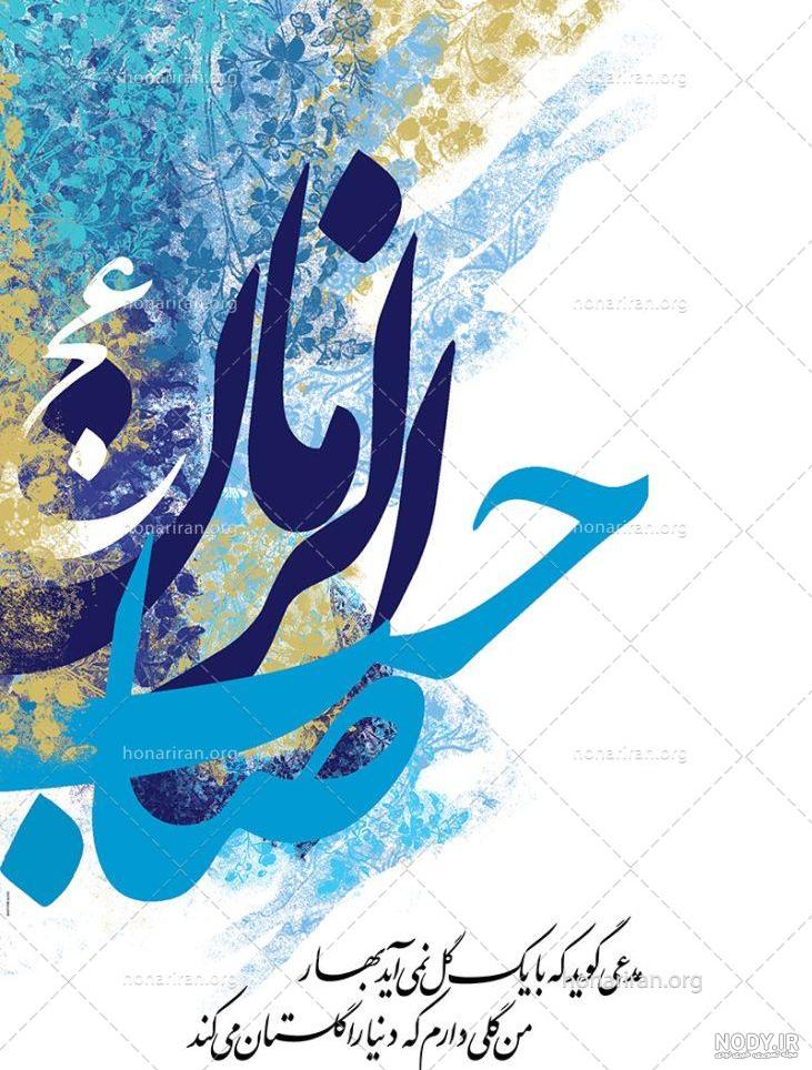 موضوعات: "صاحب الزمان (عجل الله تعالی فرجه الشریف)" یا "مهدویت" - مدرسه  علمیه فاطمة الزهراء(سلام الله علیها) شهرستان دالاهو