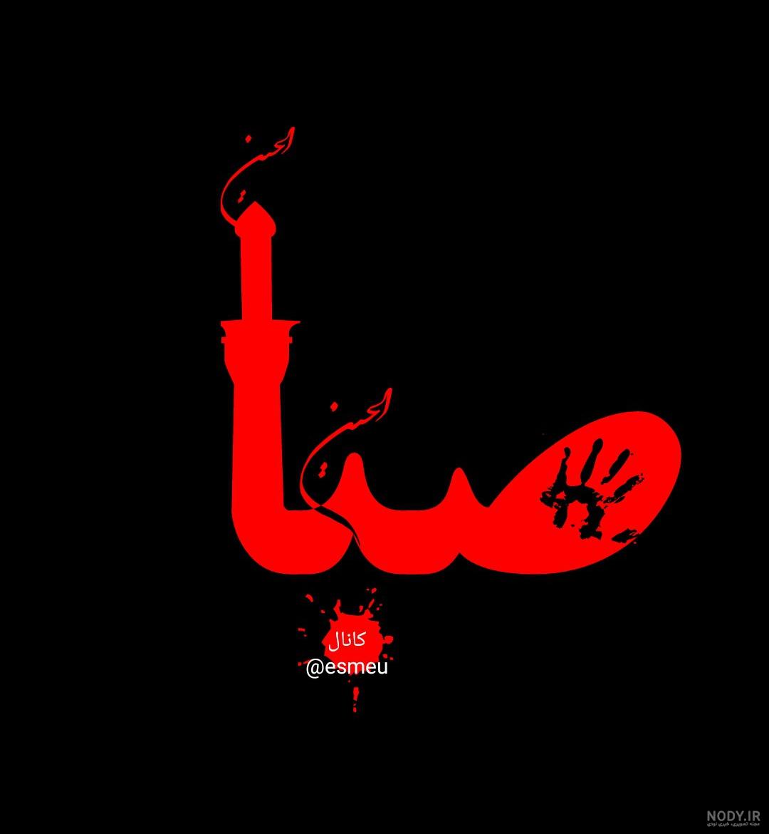همه چیز درباره اسم سبا و صبا Saba Name | معنی در ثبت احوال همه چیز درباره اسم سبا و صبا Saba Name | معنی در ثبت احوال