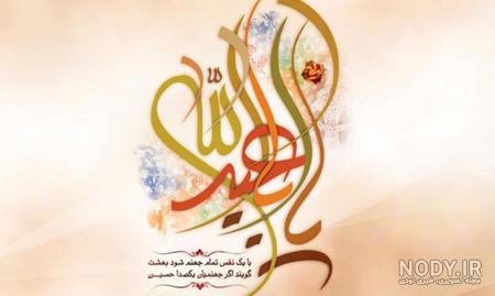 ولادت امام حسین | عکس پروفایل ولادت امام حسین و عکس نوشته میلاد امام حسین ولادت امام حسین | عکس پروفایل ولادت امام حسین و عکس نوشته میلاد امام حسین