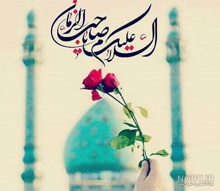 پروفایل امام زمان عجل الله فرجه | 100 عکس نوشته زیبا در مورد امام زمان -  دلبرانه