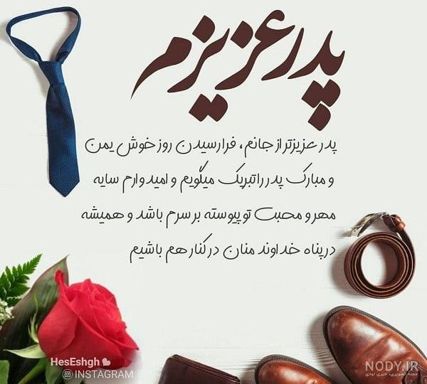 پروفایل پدر | 80 عکس نوشته زیبا و عاشقانه و غمگین روز پدر - دلبرانه پروفایل پدر | 80 عکس نوشته زیبا و عاشقانه و غمگین روز پدر - دلبرانه