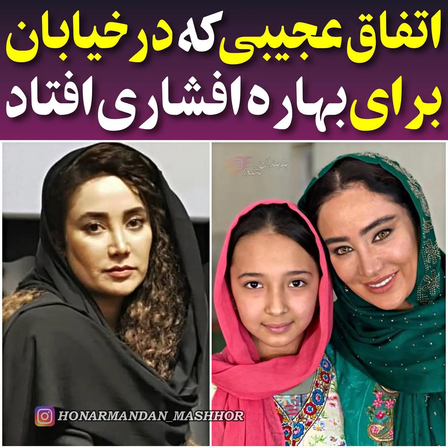 پیام برادر بهاره افشاری به مناسبت تولد خواهرش و انتشار عکسی از کودکی او پیام برادر بهاره افشاری به مناسبت تولد خواهرش و انتشار عکسی از کودکی او