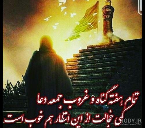 پیامک روز جمعه امام زمان + متن سلام به امام زمان در روز جمعه