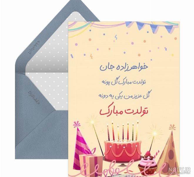 کلیپ تولد خواهر زاده - تماشا