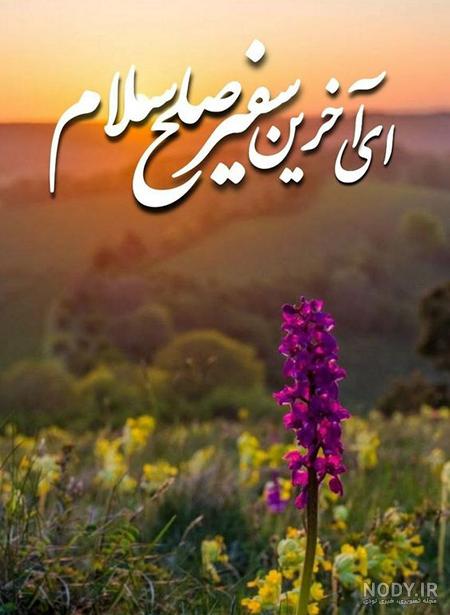 ۲۵ عکس نوشته امام زمان و ظهور صاحب العصر - ستاره