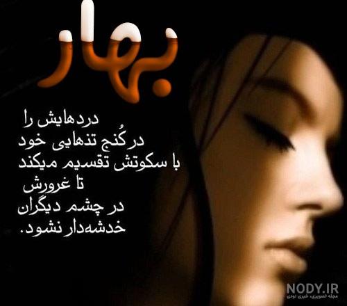 ۷۰ عکس پروفایل بهاری پرانرژی و دلنشین ۷۰ عکس پروفایل بهاری پرانرژی و دلنشین