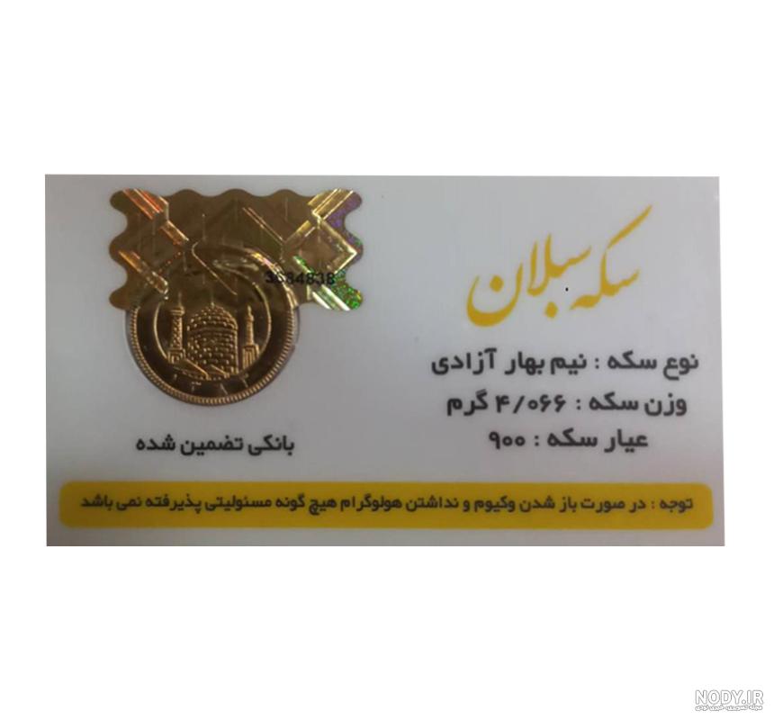 5 تفاوت سکه امامی و بهار آزادی + علت تفاوت قیمت - طلاین 5 تفاوت سکه امامی و بهار آزادی + علت تفاوت قیمت - طلاین