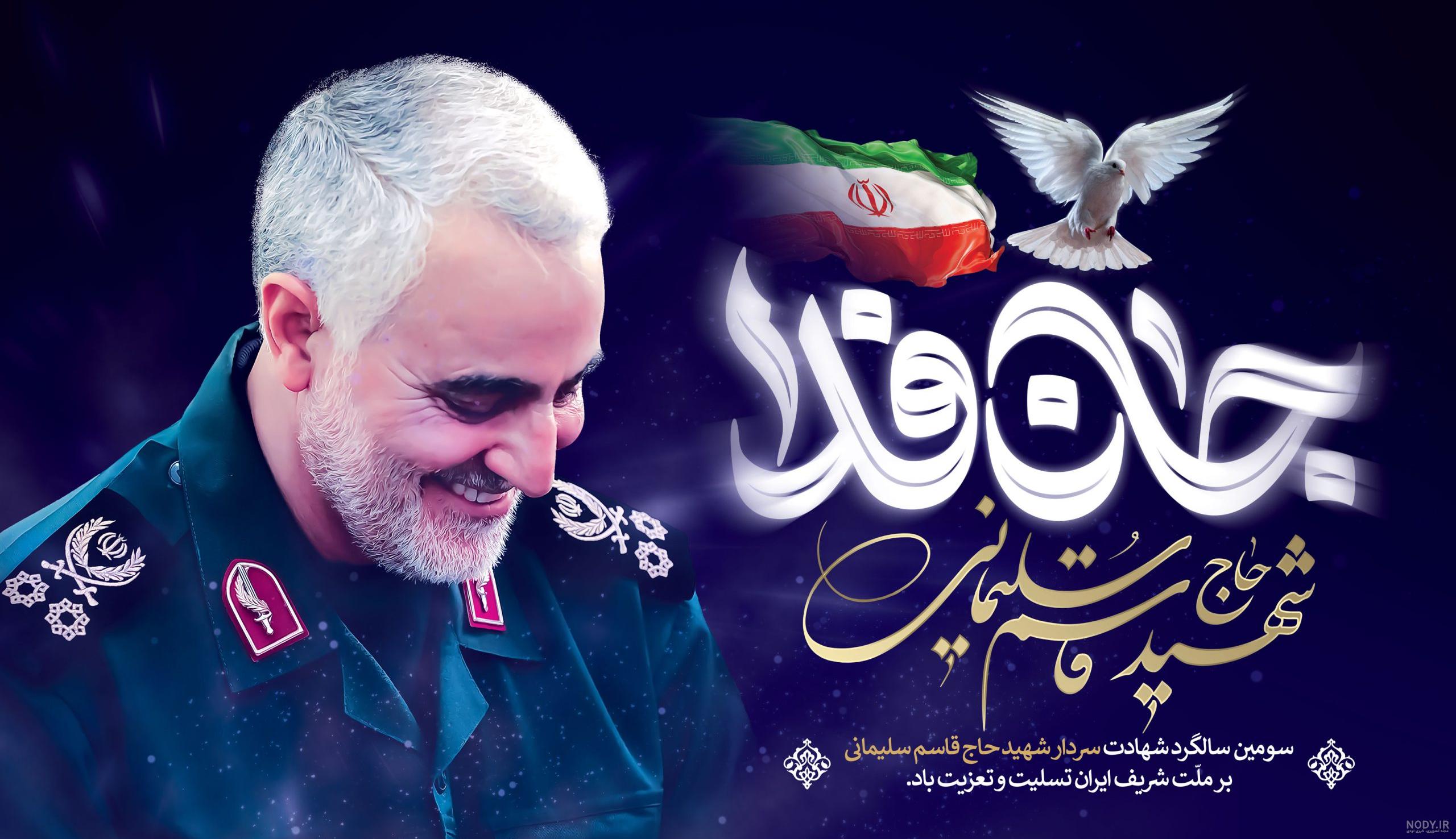 500 پروفایل و پیام ویژه دومین سالگرد شهادت سردار قاسم سلیمانی سال 1400 -  مجله آسمان