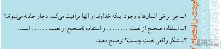 آزمون تستی درس 11 پیام آسمانی هفتم - گاما، سامانه آزمون آنلاین آزمون تستی درس 11 پیام آسمانی هفتم - گاما، سامانه آزمون آنلاین