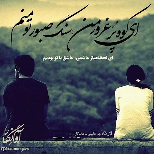 اولین دوست دختر شادمهر عقیلی کیست؟/عکس | روزنو
