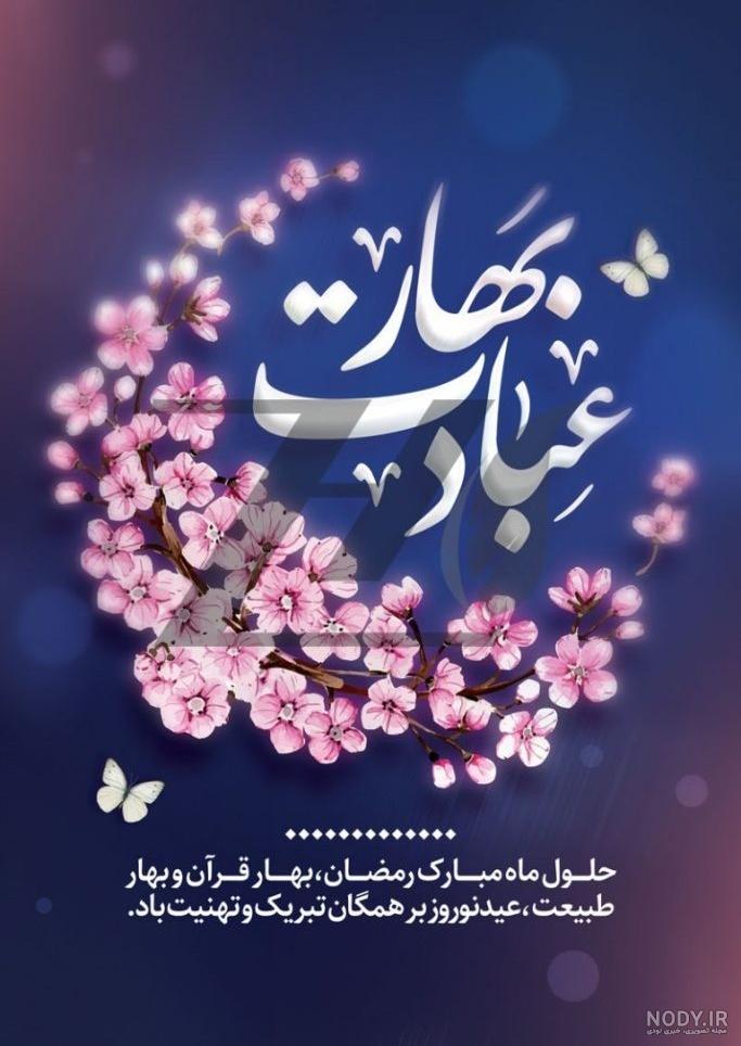 بهار در قرآن ... | نگارخانه ضیاءالصالحین