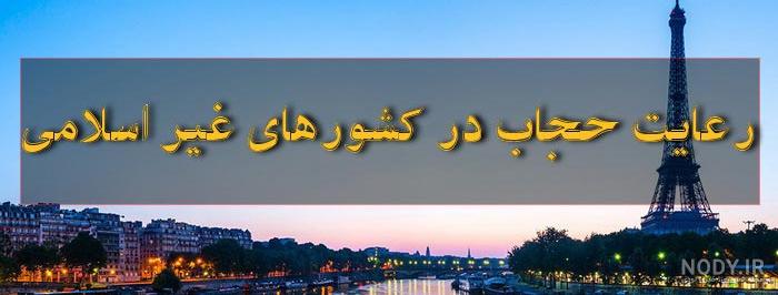 تایید بی‌حجابی در فضای مجازی - پایگاه تخصصی فقه و احکام