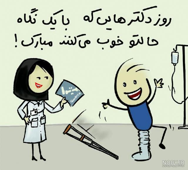 تبریک روز پزشک ۹۹ + متن و عکس - ایمنا تبریک روز پزشک ۹۹ + متن و عکس - ایمنا