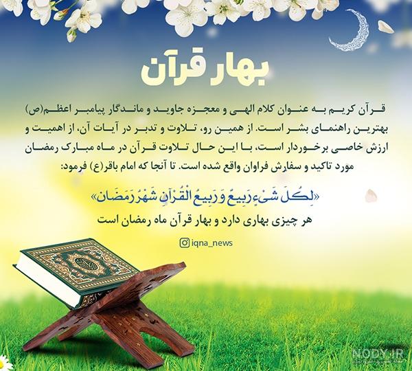 تبریک نوروز و ماه رمضان - کارت پستال دیجیتال