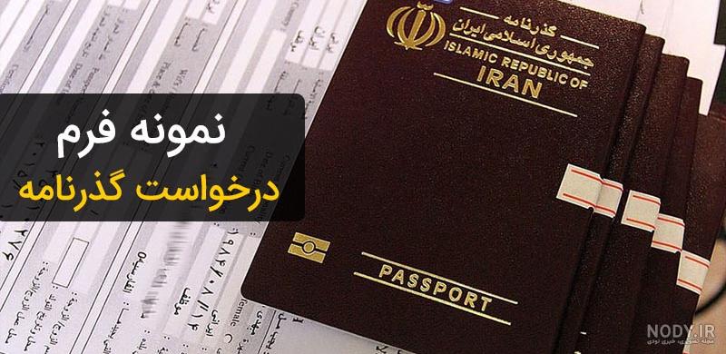 تصویر گذرنامه سفیر سابق ایران در لبنان منتشر شد | سایت انتخاب