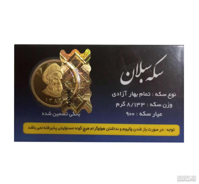 تفاوت سکه امامی با بهار آزادی - سکه صرافی پارسیران تفاوت سکه امامی با بهار آزادی - سکه صرافی پارسیران