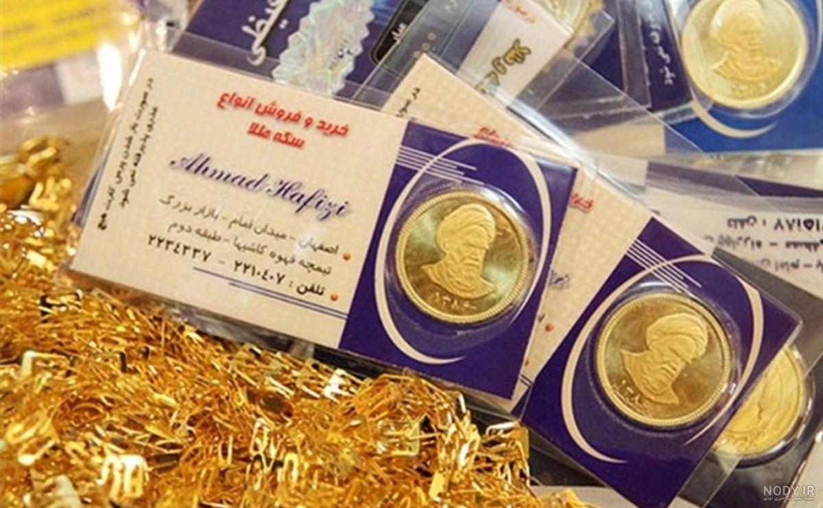 تفاوت سکه بانکی و غیربانکی+ علت تفاوت قیمت چیست؟ - طلاین تفاوت سکه بانکی و غیربانکی+ علت تفاوت قیمت چیست؟ - طلاین