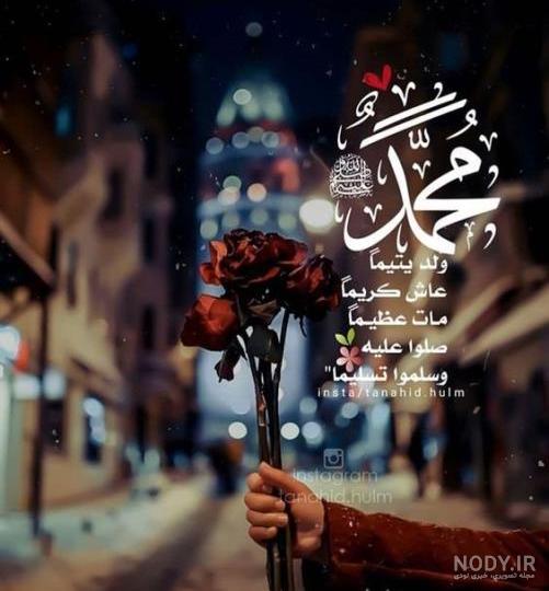 جدیدترین عکس پروفایل هفته وحدت‌ و ولادت حضرت محمد ﷺ | ضیاءالصالحین