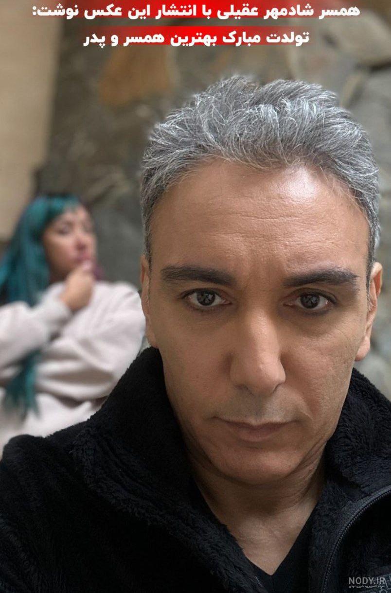 جلف ترین عکس از همسر سن و سال دار شادمهر عقیلی / با اندام بدفرم و شکم گنده !
