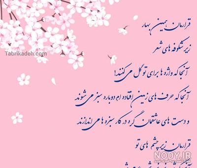 جملات عاشقانه بهاری + عکس استوری فصل بهار جملات عاشقانه بهاری + عکس استوری فصل بهار
