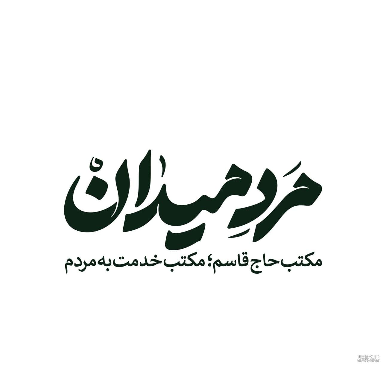 حاج قاسم سلیمانی » 📸 پروفایل | تصویری از شهید حاج قاسم سلیمانی جهت استفاده  بعنوان پروفایل در شبکه های اجتماعی