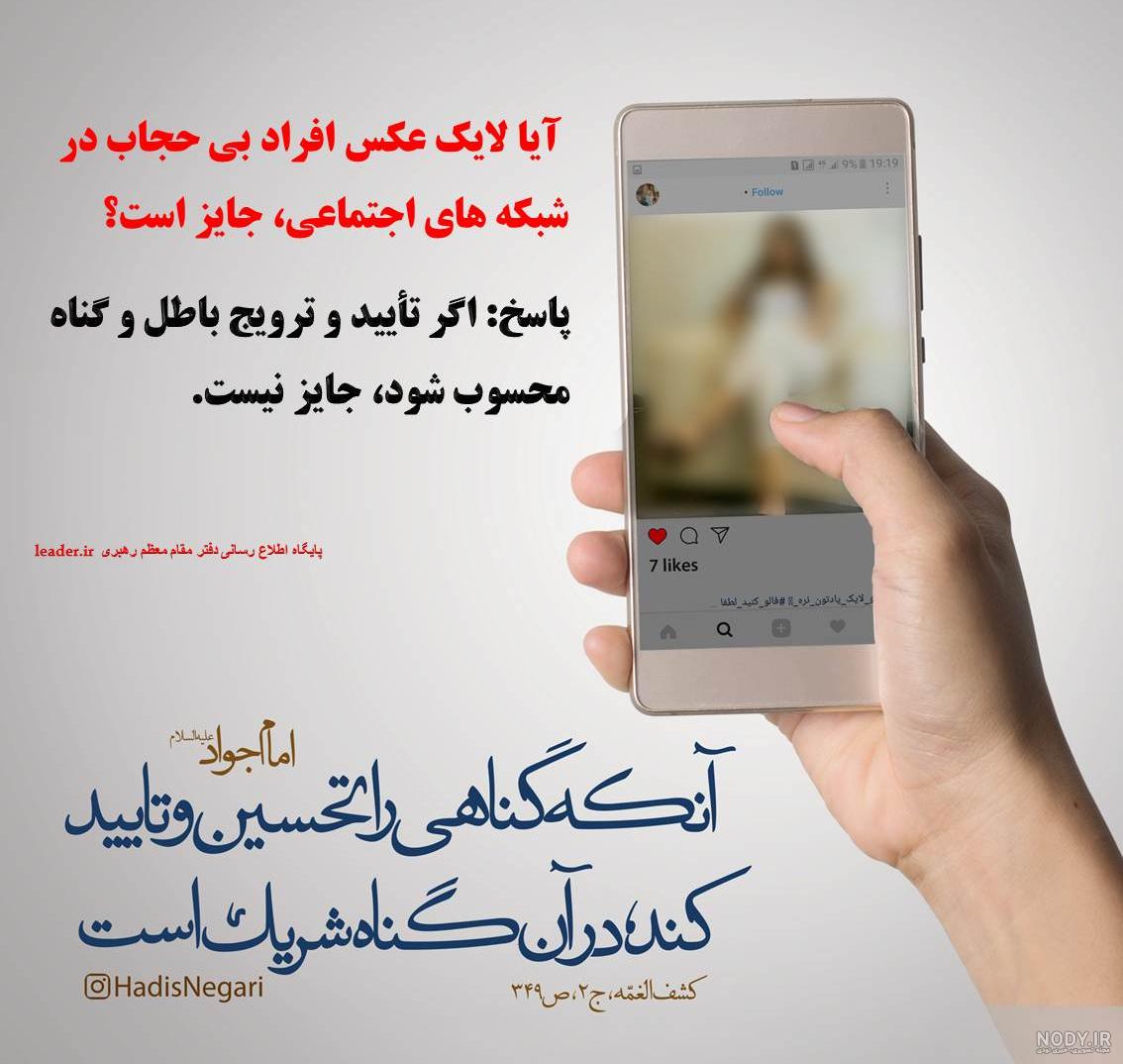 حکم گذاشتن عکس با حجاب در فضای مجازی مکارم حکم گذاشتن عکس با حجاب در فضای مجازی مکارم