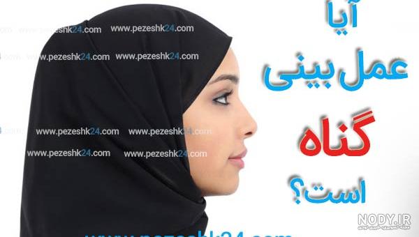 حکم گذاشتن عکس با حجاب در فضای مجازی ۱۴۰۰ - عکس نودی حکم گذاشتن عکس با حجاب در فضای مجازی ۱۴۰۰ - عکس نودی