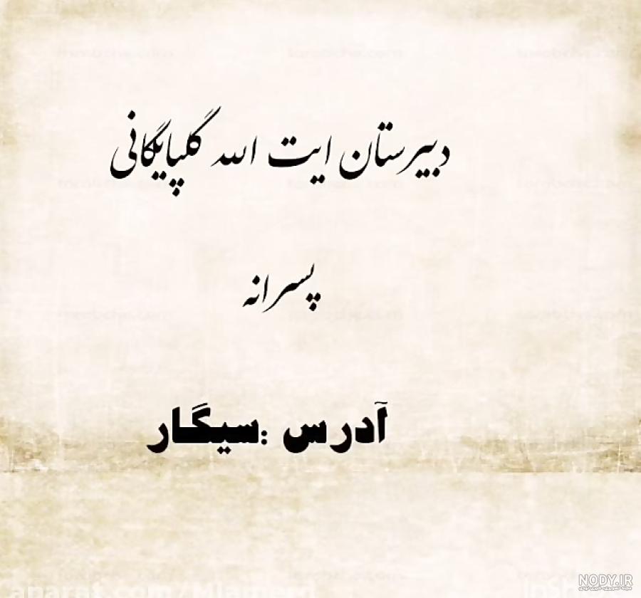 خرید کتاب آیت الله گلپایگانی اثر مسلم ناصری از نشر مدرسه خرید کتاب آیت الله گلپایگانی اثر مسلم ناصری از نشر مدرسه