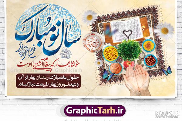 دانلود بنر رمضان بهار قرآن - دانلود رایگان فایل لایه باز، PSD، وکتور، لوگو  و موکاپ
