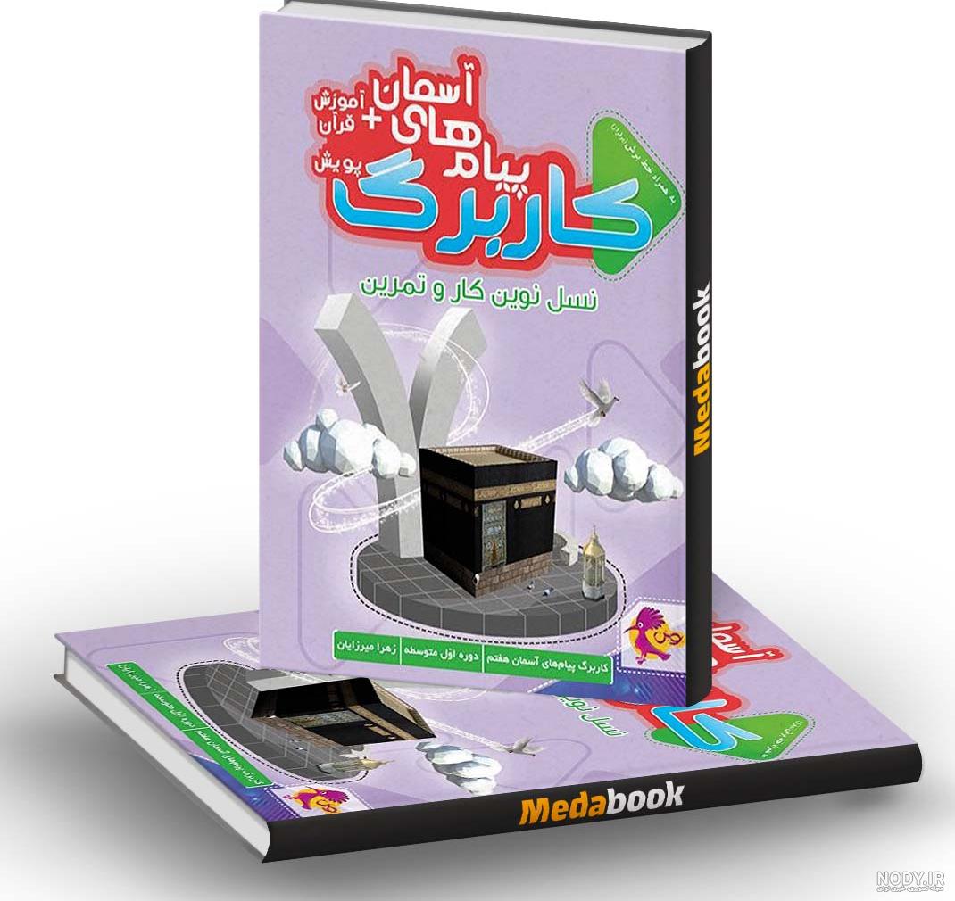 دانلود پاورپوینت نشان عزت(درس دوازدهم کتاب پیام های آسمان پایه هفتم متوسطه) دانلود پاورپوینت نشان عزت(درس دوازدهم کتاب پیام های آسمان پایه هفتم متوسطه)