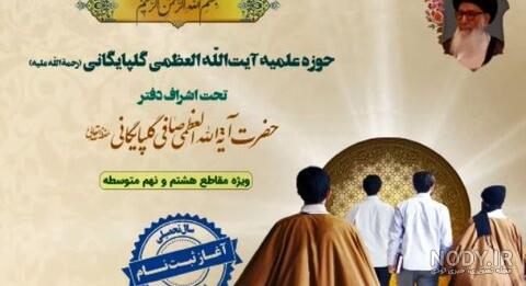 دبیرستان پسرانه متوسطه دوره اول آیت الله گلپایگانی 1 | سامانه همکلاسی دبیرستان پسرانه متوسطه دوره اول آیت الله گلپایگانی 1 | سامانه همکلاسی