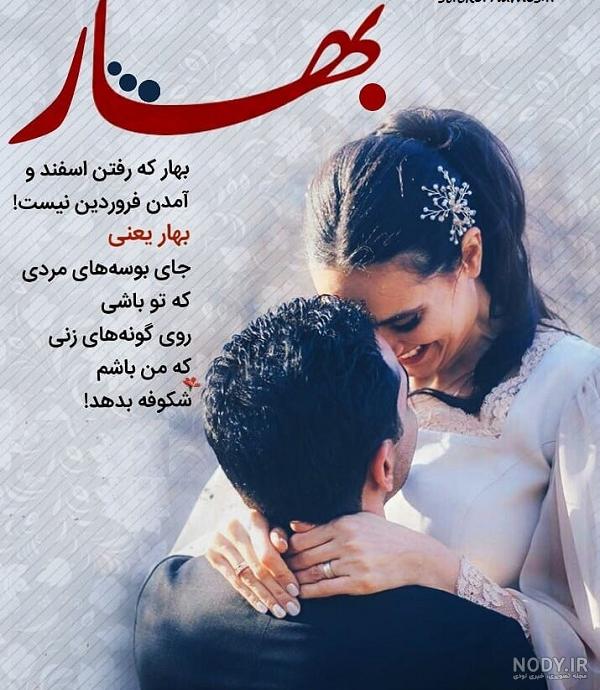 زیباترین متن های عاشقانه دونفره بهاری برای پروفایل [جملات کوتاه و رمانتیک!]