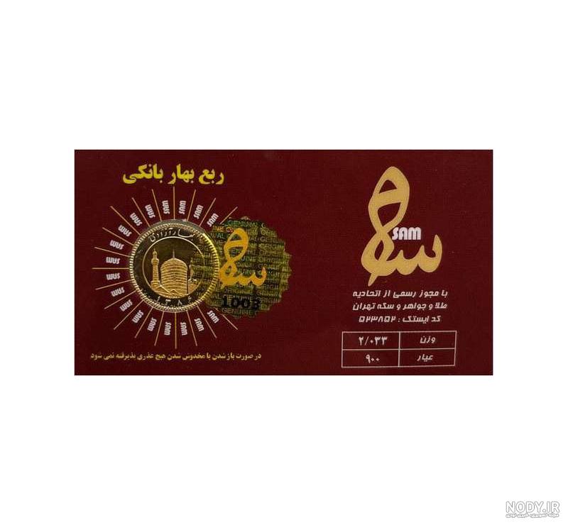 سکه امامی | قیمت خرید و فروش انواع سکه امامی سکه امامی | قیمت خرید و فروش انواع سکه امامی