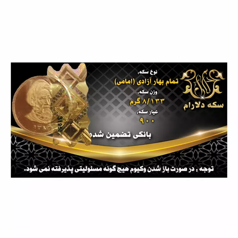 سکه امامی یا بهار آزادی؛ کدام برای سرمایه‌گذاری بهتر است؟