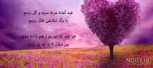 شعر در مورد عید نوروز کوتاه و بلند از اعتصامی، شهریار، حافظ و فردوسی