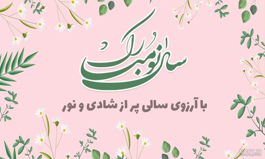 شگفتی ها و حقایقی از فصل بهار