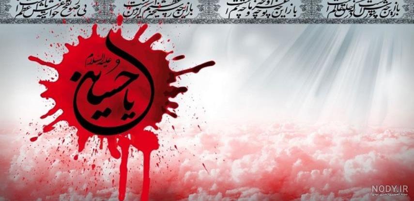 عکس امام حسین شهید عکس امام حسین شهید