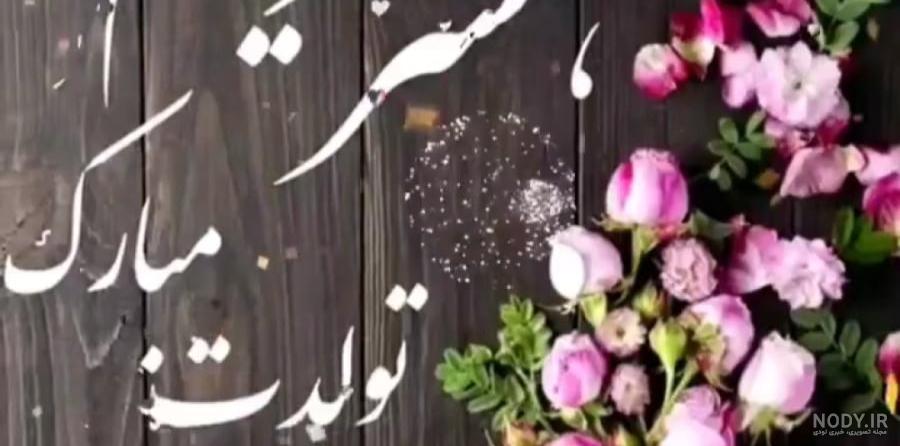 عکس تبریک تولد برای کیک + متن های زیبا و خاص برای کیک تولد